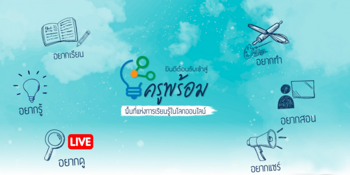 สื่อการเรียนการสอน Online3