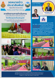 การติดตามการดำเนินงานการขับเคลื่อนโครงการโรงเรียนคุณภาพ ณโรงเรียนชุมชนโนนสมบูรณ์