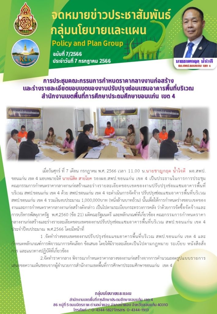 การประชุมคณะกรรมการกำหนดราคากลางงานก่อสร้าง