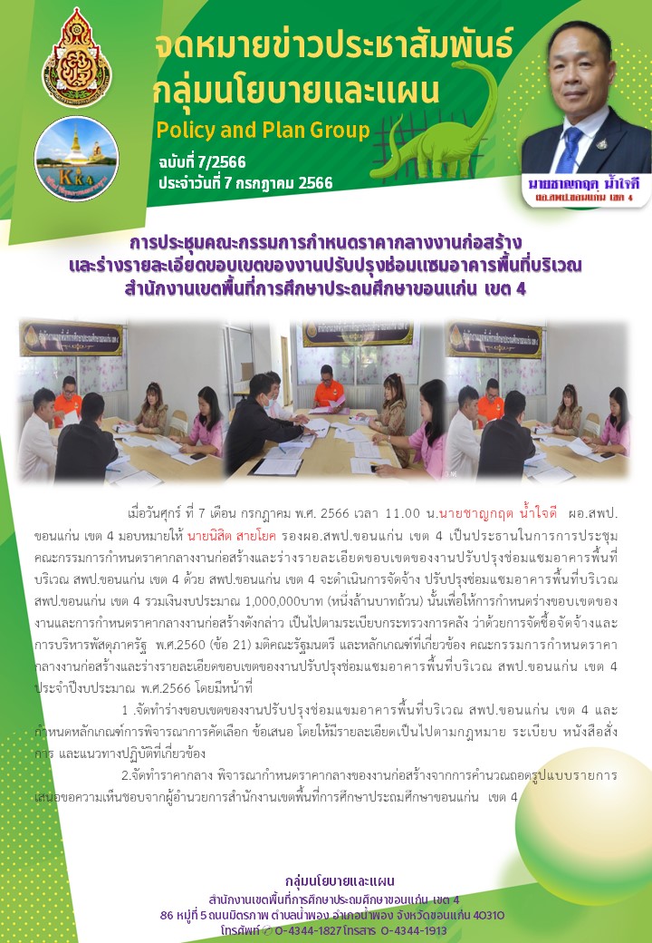 การประชุมคณะกรรมการกำหนดราคากลางงานก่อสร้าง